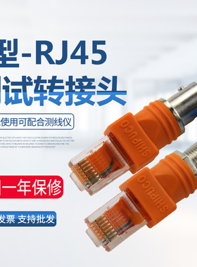 F型-RJ45转接头 SHIPUCO BNC-RJ45 监控线使用可配合测线仪寻线仪