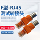 RJ45 监控线使用可配合测线仪寻线仪 F型 BNC RJ45转接头 SHIPUCO