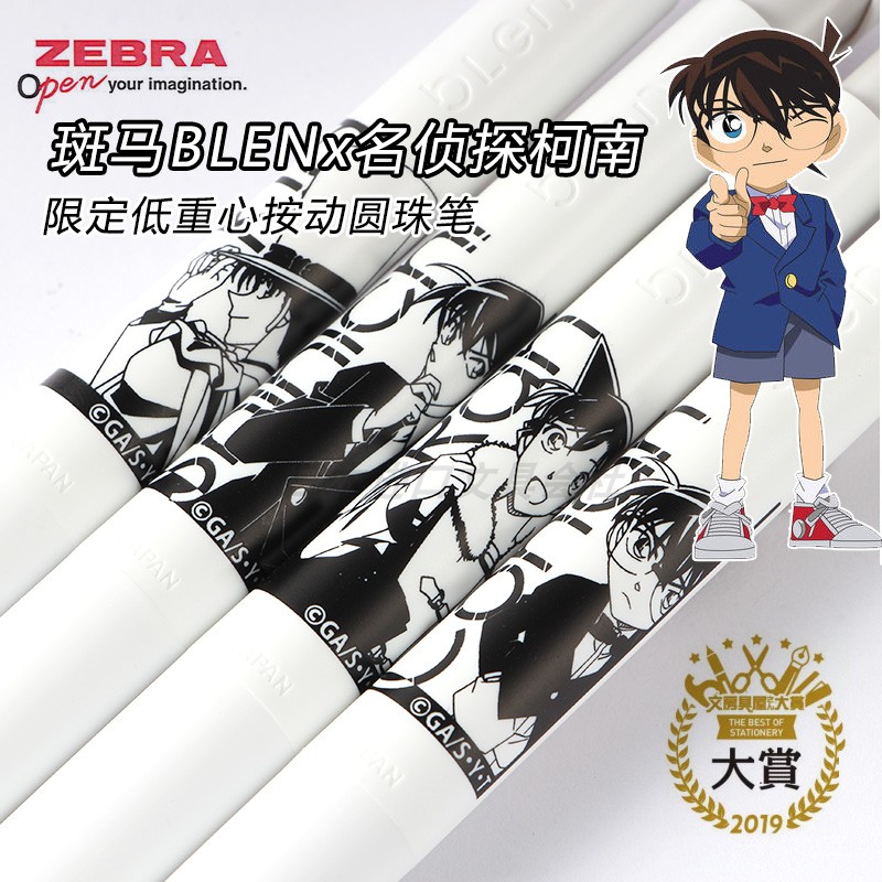 日本zebra斑马blen柯南限定按动中油圆珠笔基德学生文具滚珠黑笔