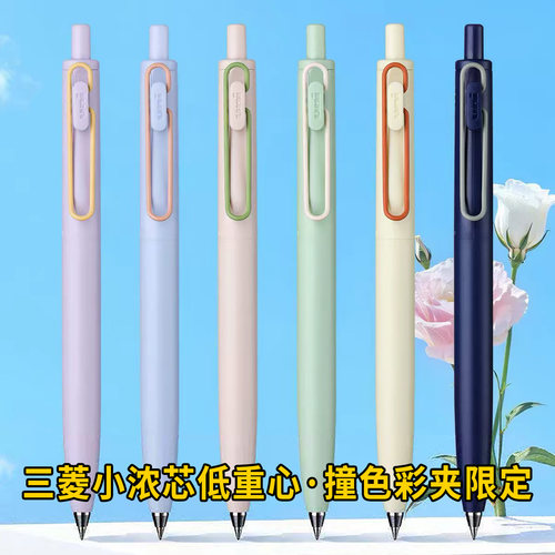 三菱小浓芯低重心按动限定中性笔