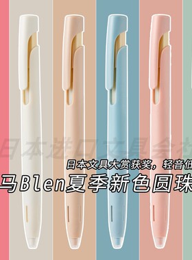 日本Zebra斑马BLEN静音按动圆珠笔BAS88黑色低重心中性笔新色限定