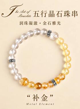 五行补金黄水晶多宝水晶手串