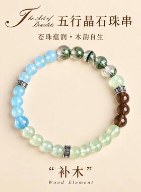 五行补木多宝水晶手串女款