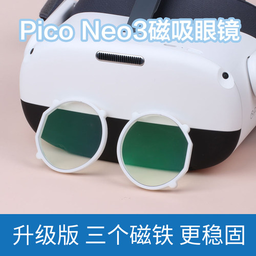 Pico neo3专用 VR磁吸近视眼镜可定制度数镜片防蓝光Piconeo3眼镜
