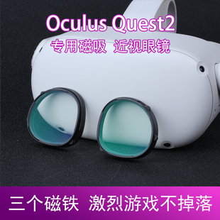 OculusQuest2近视镜片非球面树脂防蓝光镜片quest2磁吸眼镜抗辐射