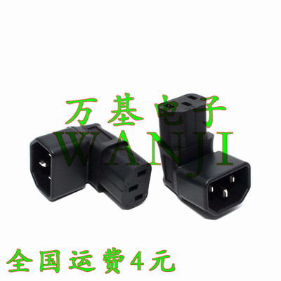 上下弯IEC320-C14转C13 品字型转接插头 挂墙液晶电视专用PDU插头