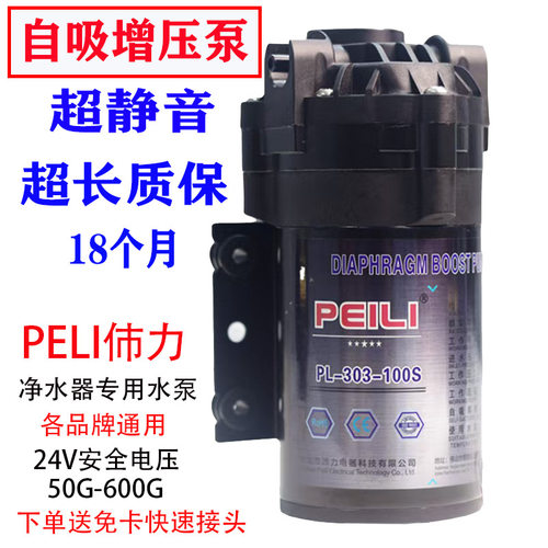 沛力水泵75G纯水机增压静音增压