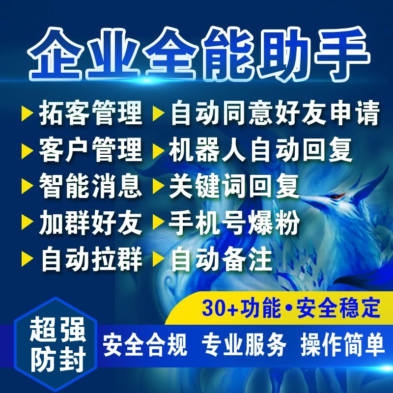 企业微商营销软件转发助手VX微信社群管理电脑版PC端导入加好友