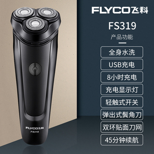 刮胡刀全身水洗支持FS319 飞科剃须刀电动男智能充电式