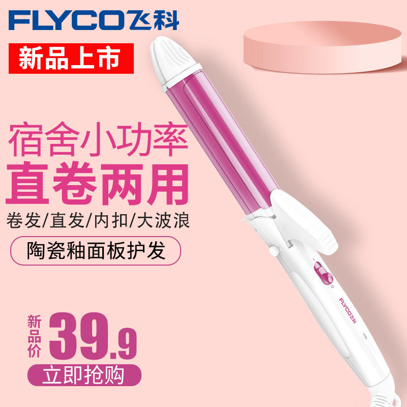 飞·科直发夹板卷发两用刘海熨板女拉直板夹迷你小型棒电板FH6855