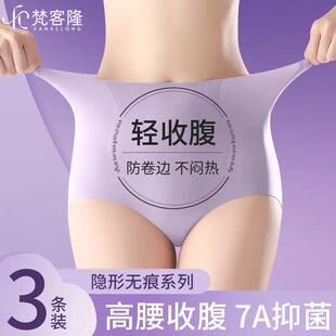 梵客隆3条装 女041 欧若风抗菌高腰凉感提臀轻塑女士塑形无痕内裤
