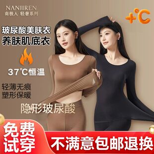 南极人玻尿酸美肤衣发热过冬薄款无痕肌底衣隐形无痕内衣保暖套装