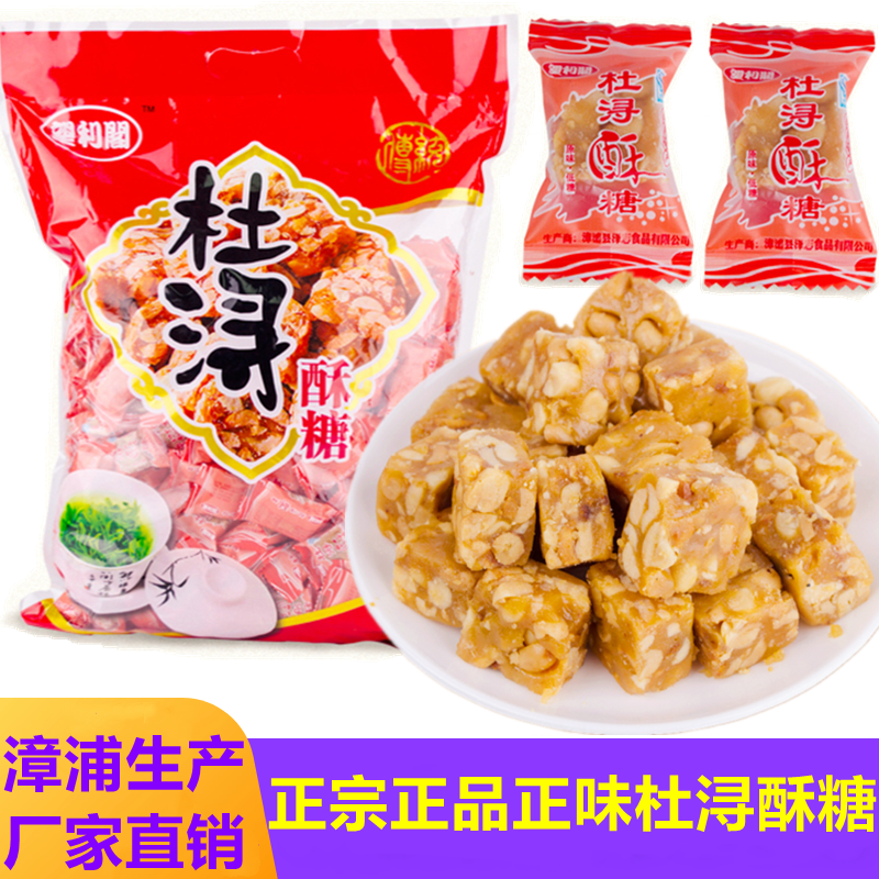 正宗漳浦杜浔酥糖花生糖果喜糖年货礼品零食特产伴手礼5斤