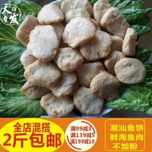 正宗广东黄金鱼饼潮汕惠来糕潮州汕头鱼圆达濠神泉鱼散特产包邮