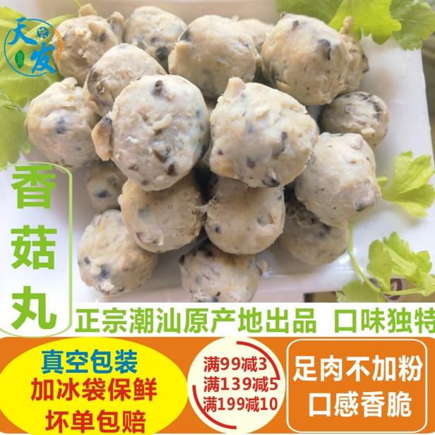 正宗广东潮汕香菇丸潮州香菇肉丸惠来香菇猪肉丸特产1斤不加粉