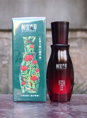 红景天焕亮精华液相宜本草嫩肤