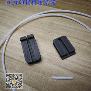 1.75mm3D打印耗材快速熔接器 适用于PLA PETG ABS等