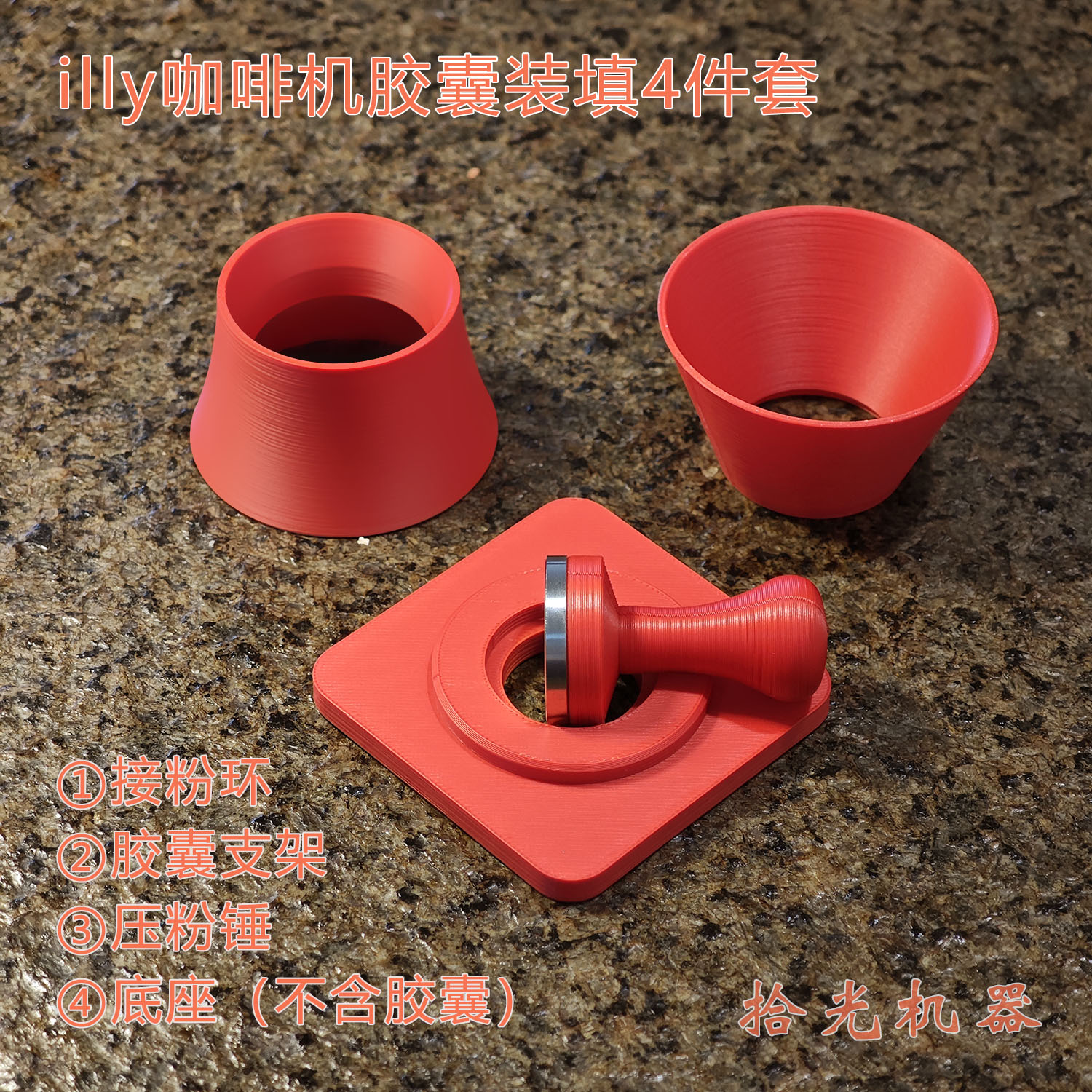 illy胶囊装填工具套装接粉环