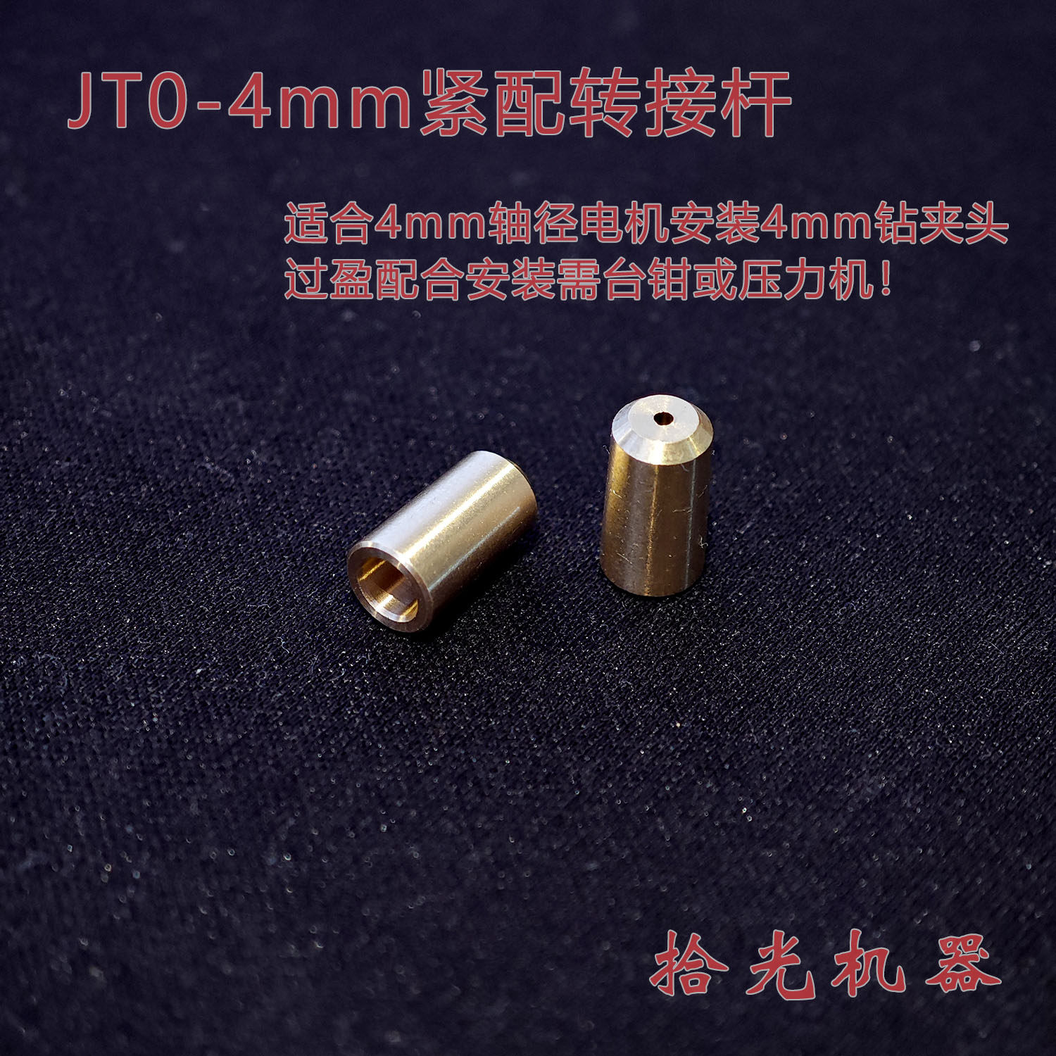 JT04mm高精度转接杆紧配过盈