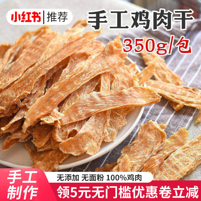 鸡肉干狗狗零食鸡肉片手工自制鸡胸肉干宠物猫咪柴犬狗磨牙棒洁齿