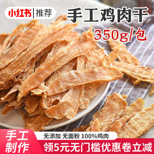 鸡肉干狗狗零食鸡肉片手工自制鸡胸肉干宠物猫咪柴犬狗磨牙棒洁齿
