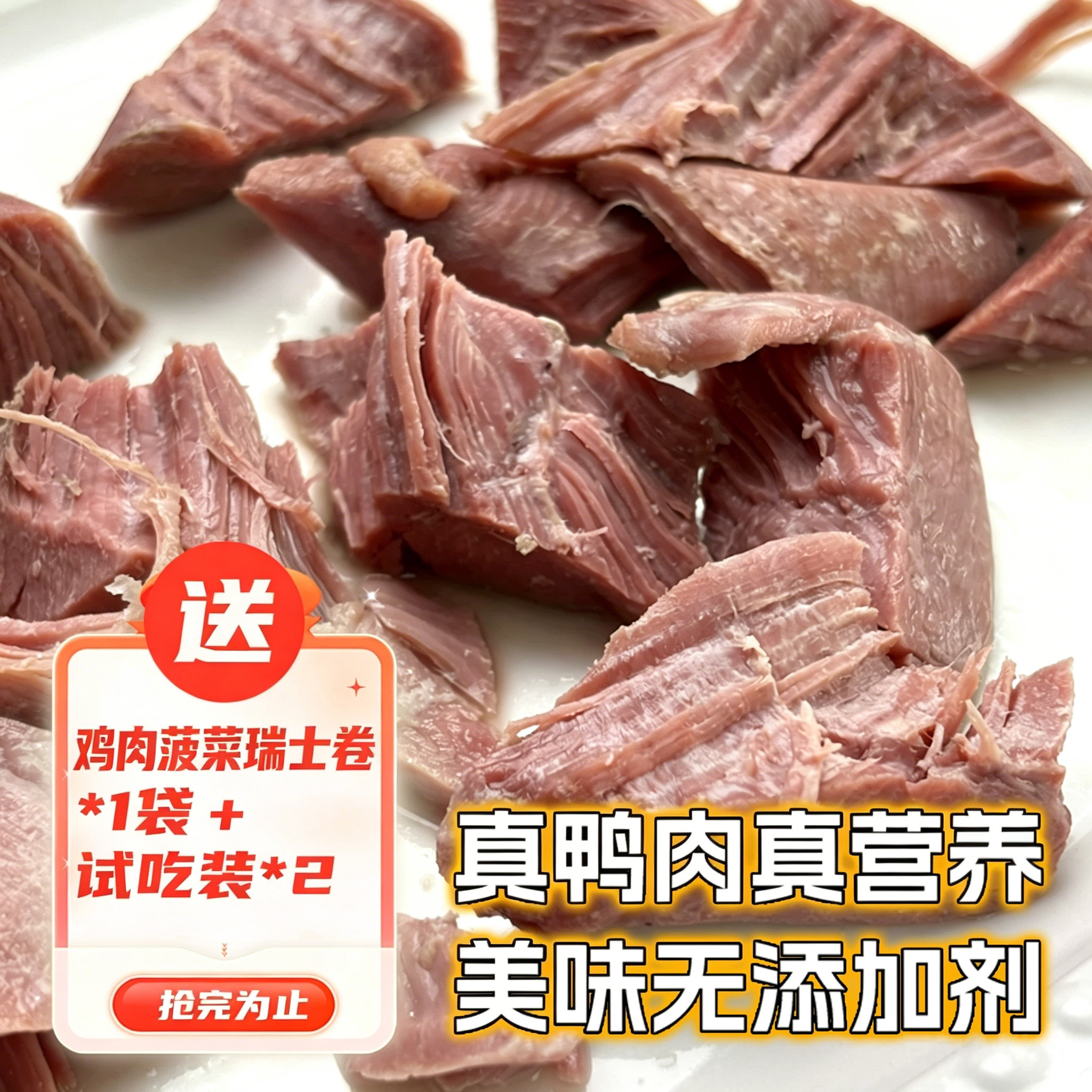 手工自制蒸熟鸭胸肉训练奖励无添加营养补充狗狗零食