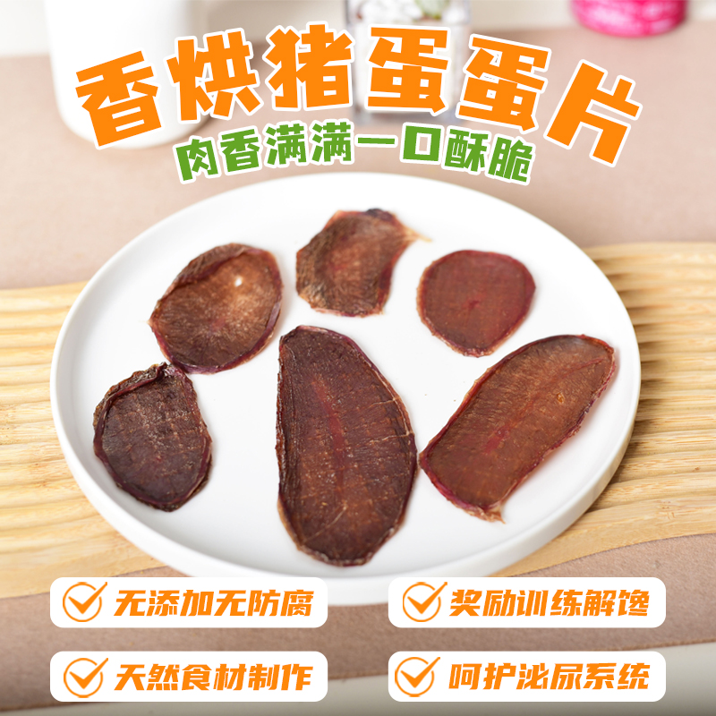 狗狗零食烘干猪蛋蛋宠物博美泰迪小型犬自制肉干磨牙棒幼犬营养