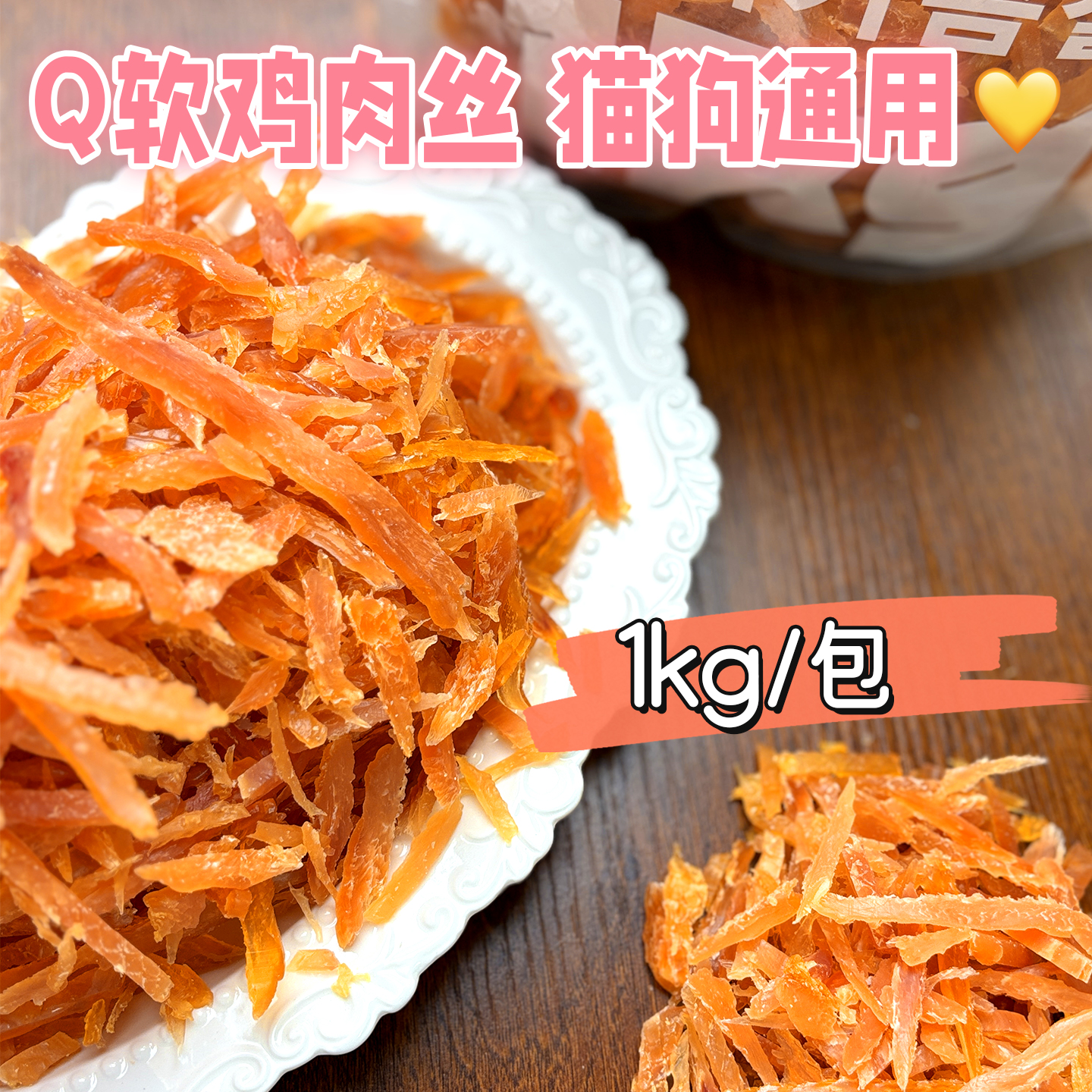 1kg宠物狗狗零食训练奖励柔软切丝纯肉零添加鸡肉条