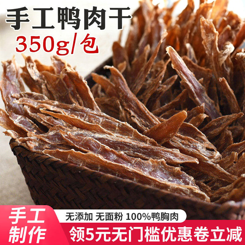 鸭肉干狗狗零食无添加手工自制鸭胸肉条宠物猫咪柴犬狗磨牙棒洁齿