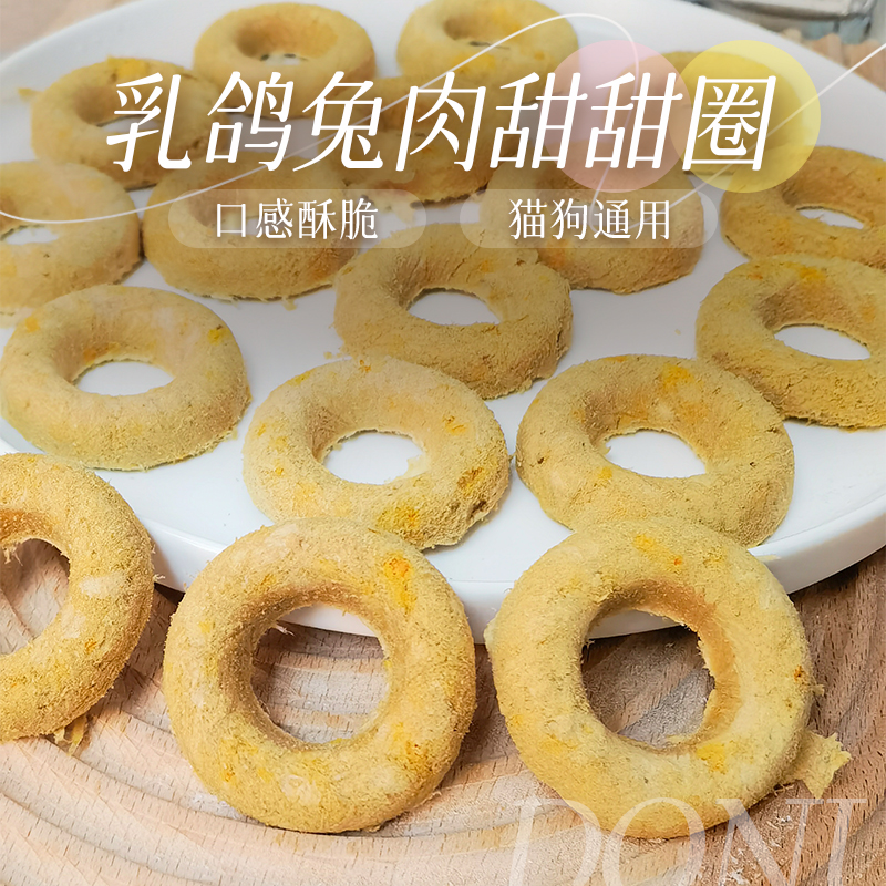乳鸽生骨肉冻干甜甜圈手工自制