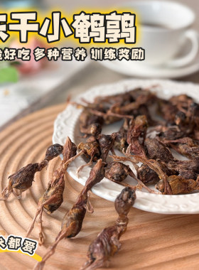 小鹌鹑猫粮风干增肥发腮生骨肉