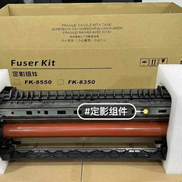 京瓷复印机套鼓 显影器 转印带 定影组件 充电辊 搓纸轮组件