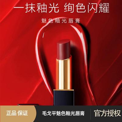 毛戈平魅色釉光唇膏专柜正品