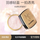 毛戈平光感轻柔蜜粉散粉双色透明蜜粉哑光珠光提亮控油定妆蜜粉4g