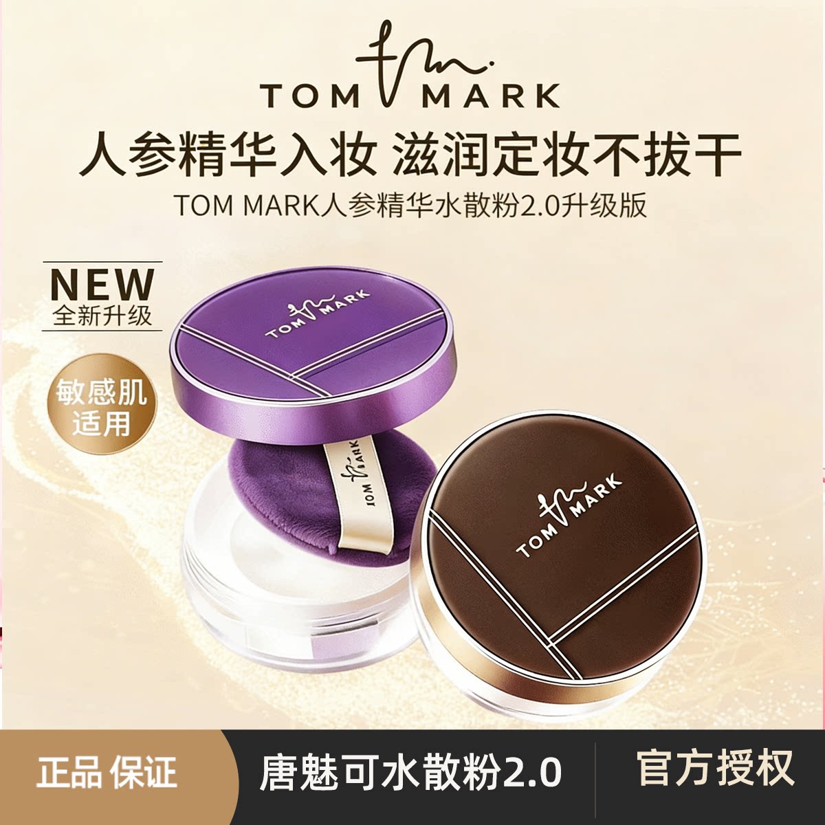 唐魅可tommark水散粉凉感定妆粉饼控油服帖持久控油防水细腻蜜粉图片