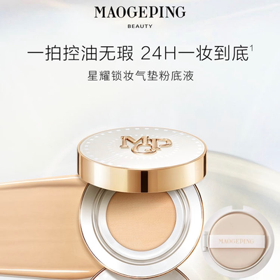 毛戈平星耀锁妆气垫新品