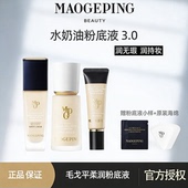 毛戈平光感柔润粉底液混干油皮滋润持久瓷肌菁纯水奶油粉底液800
