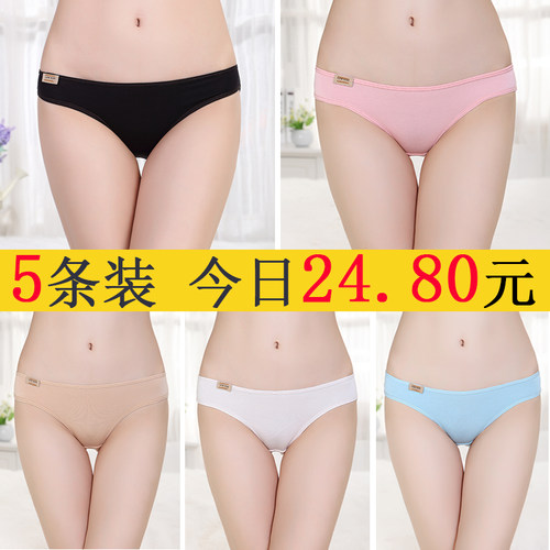 5件装莫代尔女士三角裤