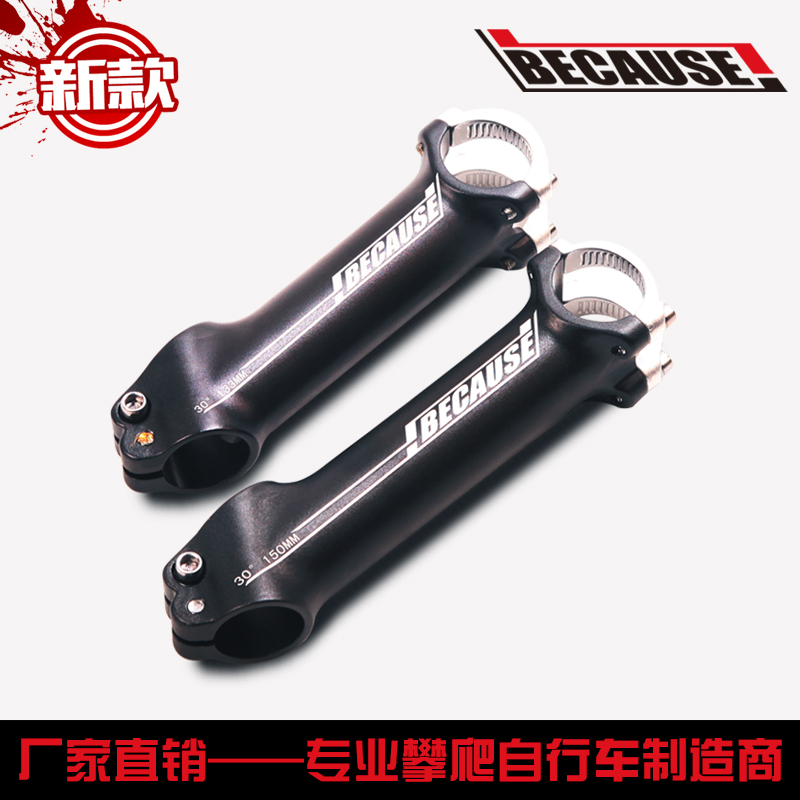 NEONBIKE-BECAUSE攀爬自行车专用把立 30度133MM  150MM把立