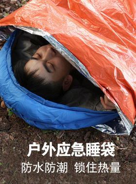 户外急救睡袋应急用品野外防寒保暖救灾应急保障铝箔橙色绿色睡袋