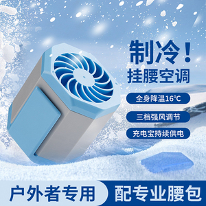无刷挂腰风扇工地随身便携户外小风扇大风力腰间空调夏天降温神器