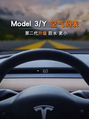 新款特斯拉空气码表适配model3modelY更小更便捷车辆电量显示