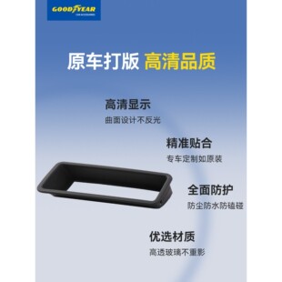 固特异适用于乐道L60抬头显示HUD保护罩仪表台防尘汽车内饰配件