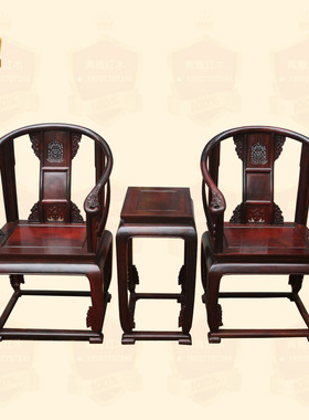 老挝大红酸枝皇宫椅三件套 交趾黄檀圈椅二椅一几 红木家具皇宫椅