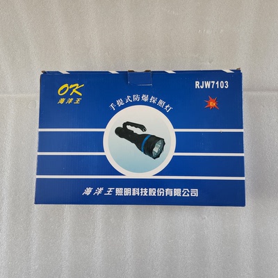 海洋王RJW7103手提式防爆探照灯