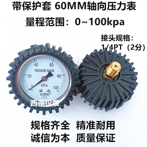 60MM轴向带橡胶保护套压力表