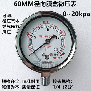 60MM直立式0~20KPA微压膜盒压力表 风压表 燃气天然气 微压气压表