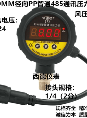 60MM径向PP智能RS485通讯数显压力表 风压表