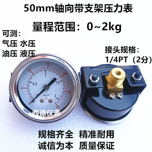 50MM轴向带支架2KG压力表