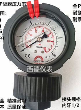STIKO(华记)PP隔膜压力表 单面0~10KG耐酸碱耐腐蚀隔膜压力表